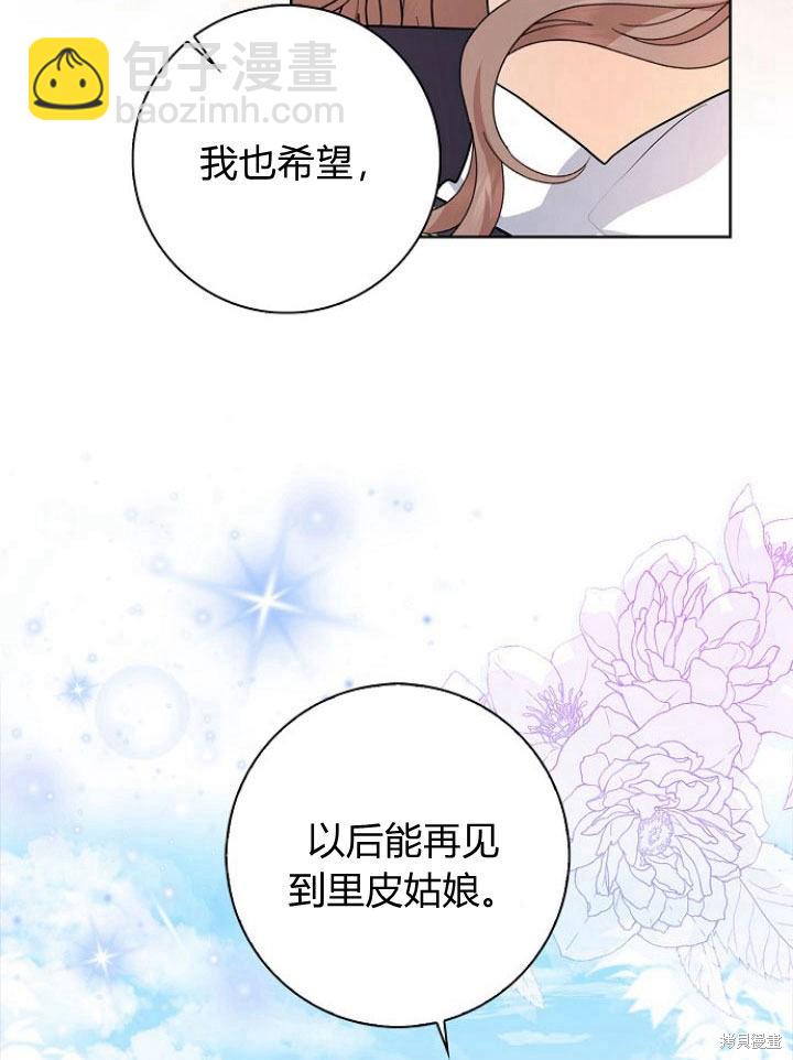 我的暴君變成小孩兒了 - 第14話(1/3) - 5