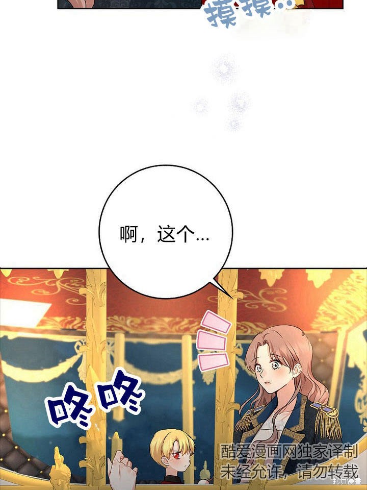 我的暴君變成小孩兒了 - 第18話(2/3) - 5