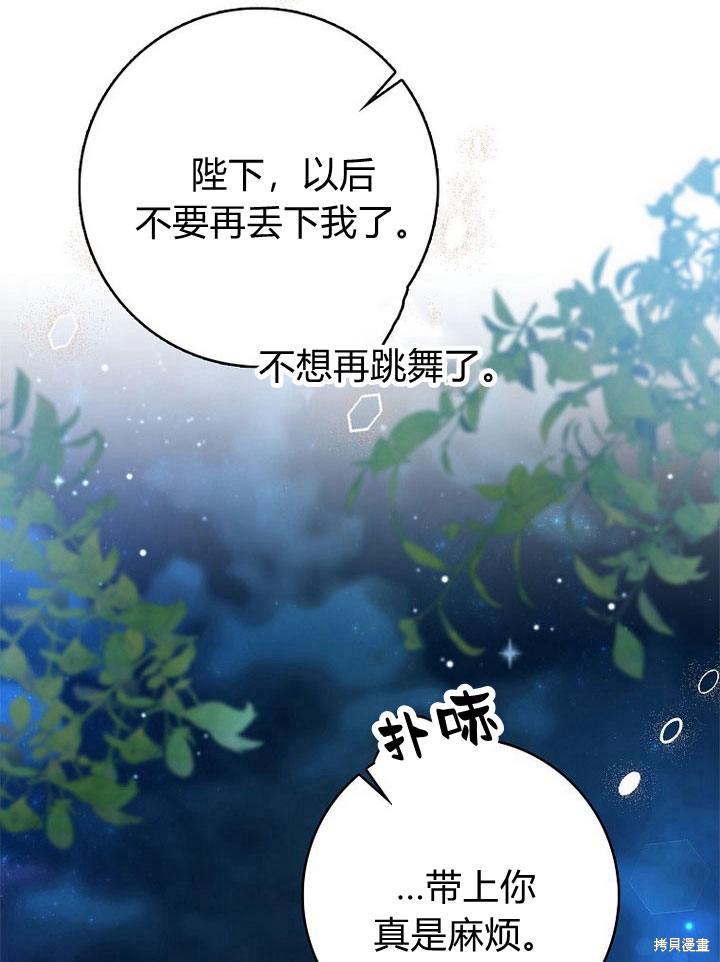 我的暴君變成小孩兒了 - 第18話(2/3) - 6