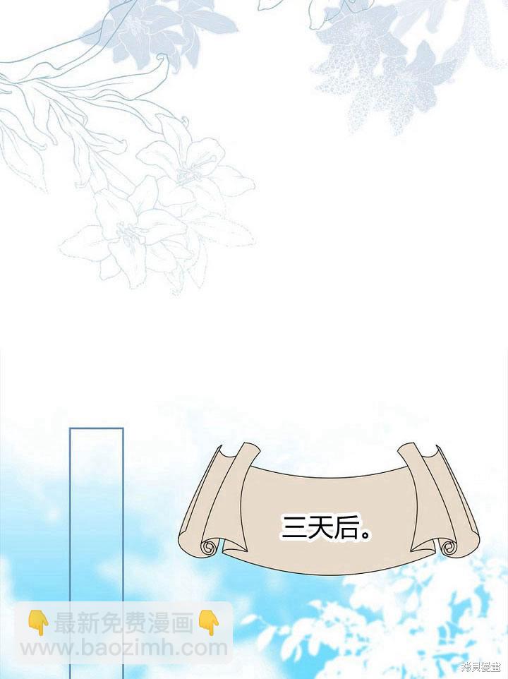 我的暴君變成小孩兒了 - 第18話(2/3) - 8