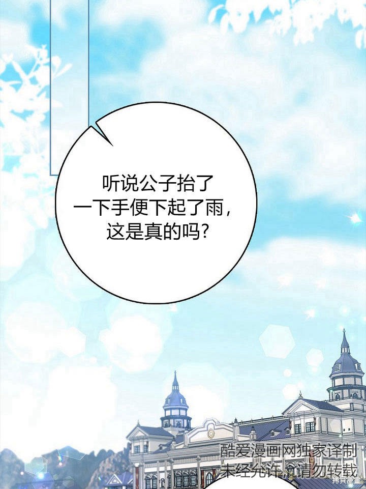我的暴君變成小孩兒了 - 第18話(2/3) - 1