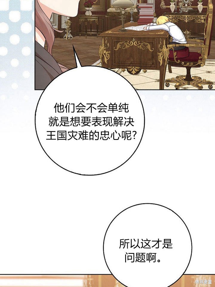 我的暴君變成小孩兒了 - 第18話(2/3) - 1