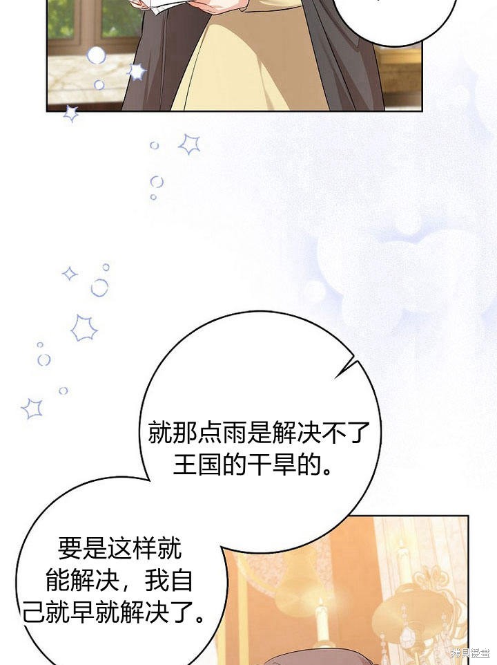 我的暴君變成小孩兒了 - 第18話(2/3) - 4