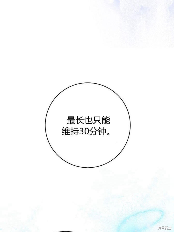 我的暴君變成小孩兒了 - 第18話(2/3) - 7