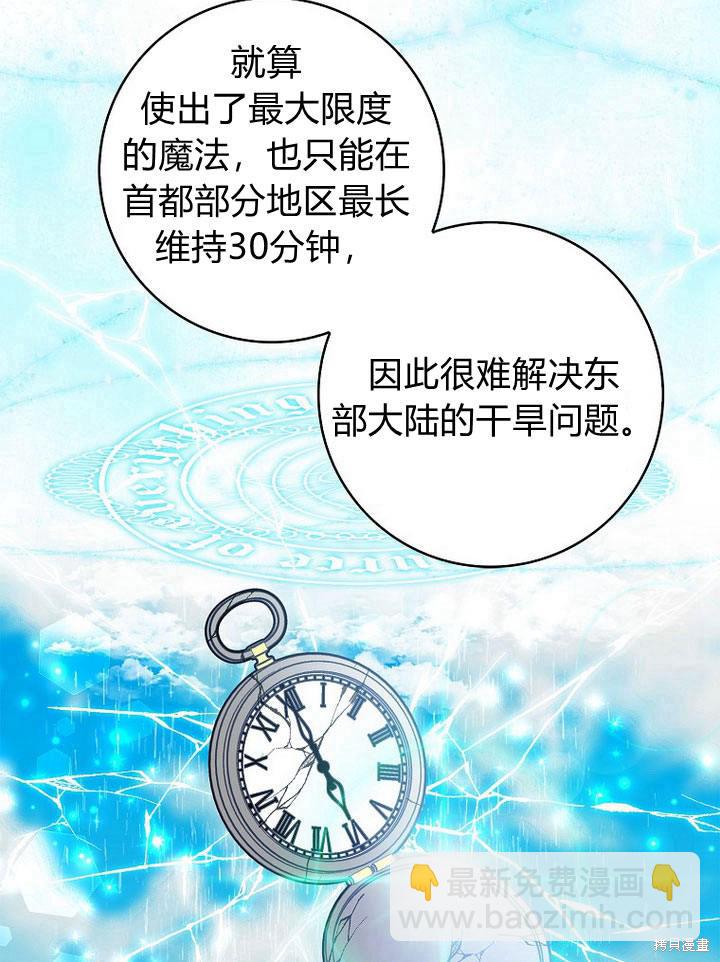 我的暴君變成小孩兒了 - 第18話(2/3) - 8