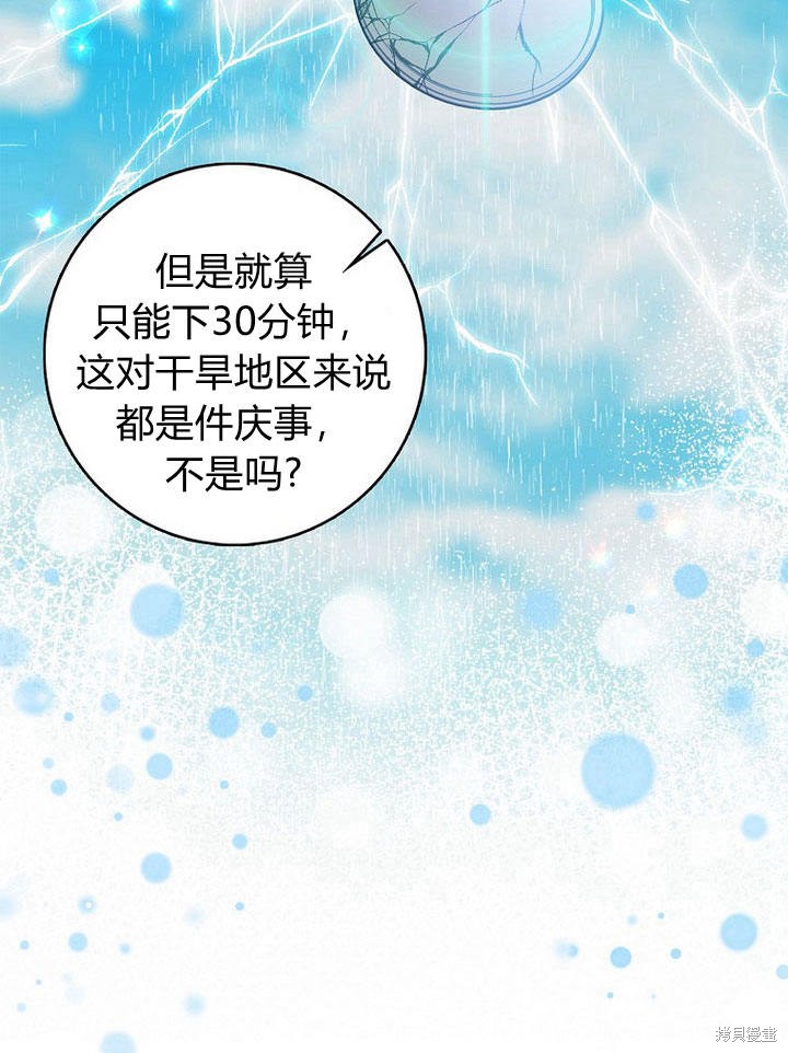 我的暴君變成小孩兒了 - 第18話(2/3) - 1