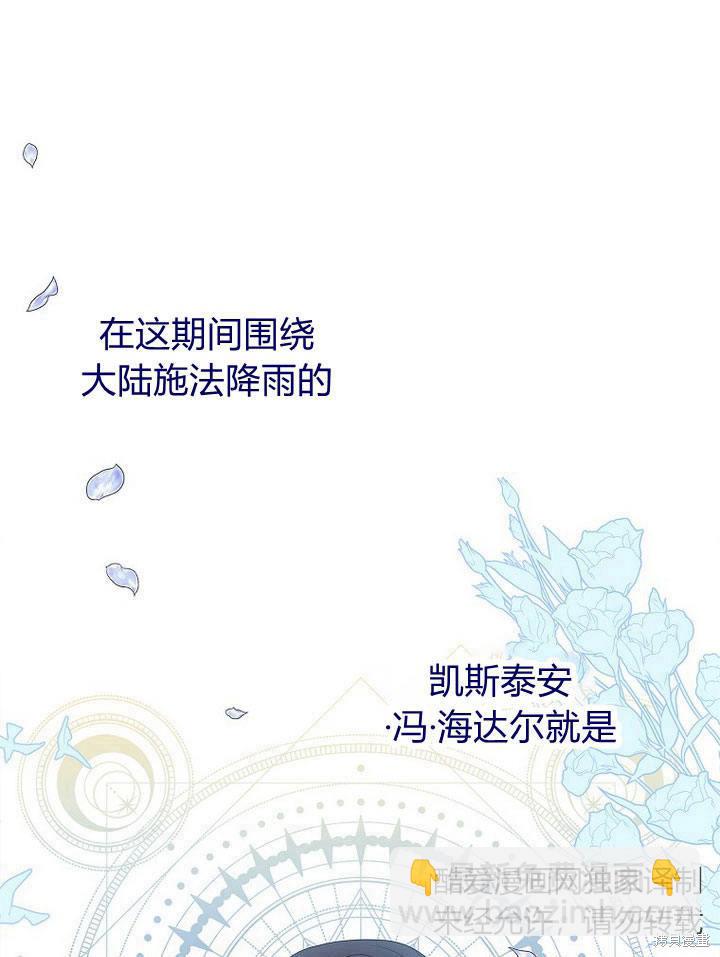 我的暴君變成小孩兒了 - 第18話(2/3) - 4