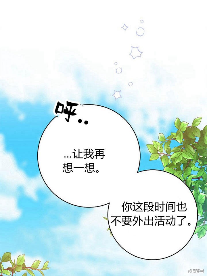 我的暴君變成小孩兒了 - 第18話(2/3) - 2