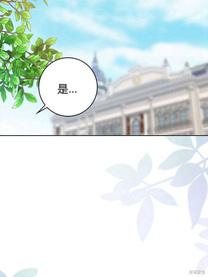 我的暴君變成小孩兒了 - 第18話(2/3) - 3