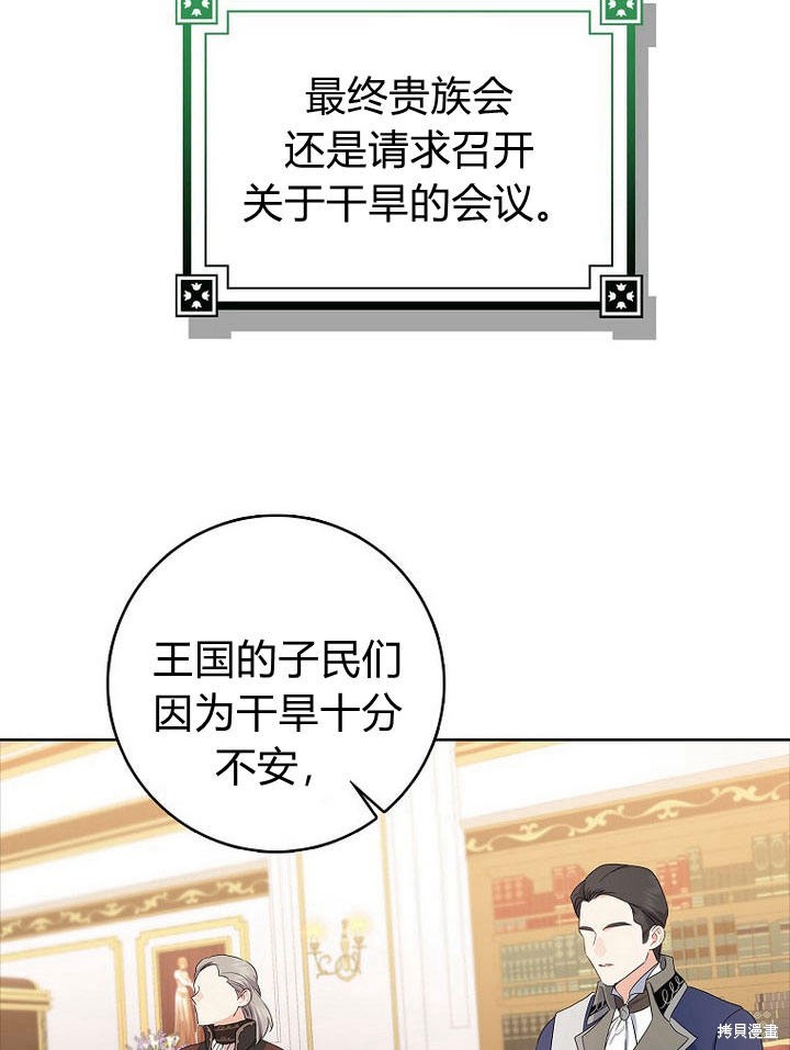 我的暴君變成小孩兒了 - 第18話(2/3) - 6