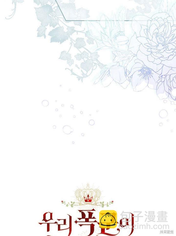 我的暴君變成小孩兒了 - 第20話(1/3) - 5