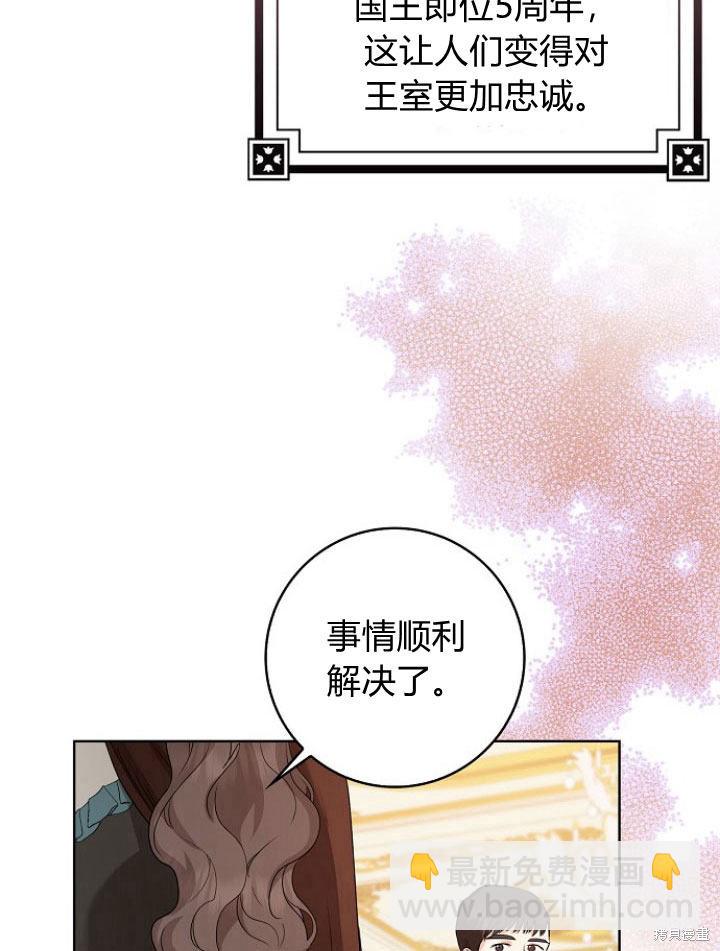 我的暴君變成小孩兒了 - 第20話(1/3) - 3