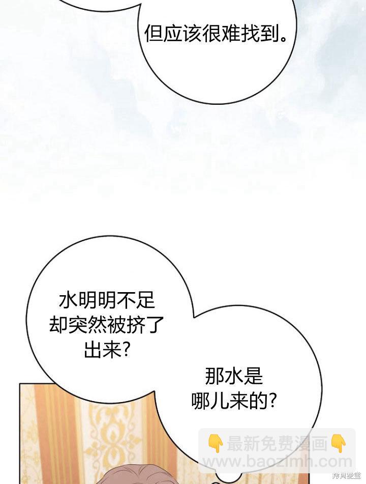 我的暴君變成小孩兒了 - 第20話(1/3) - 4