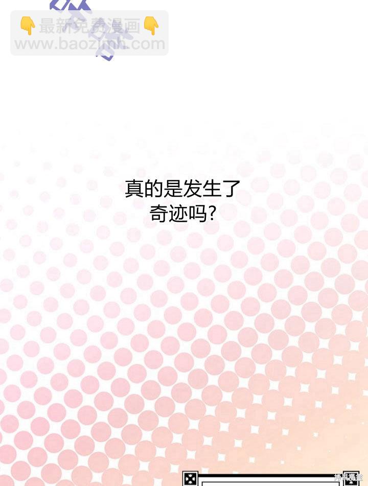 我的暴君變成小孩兒了 - 第20話(1/3) - 6