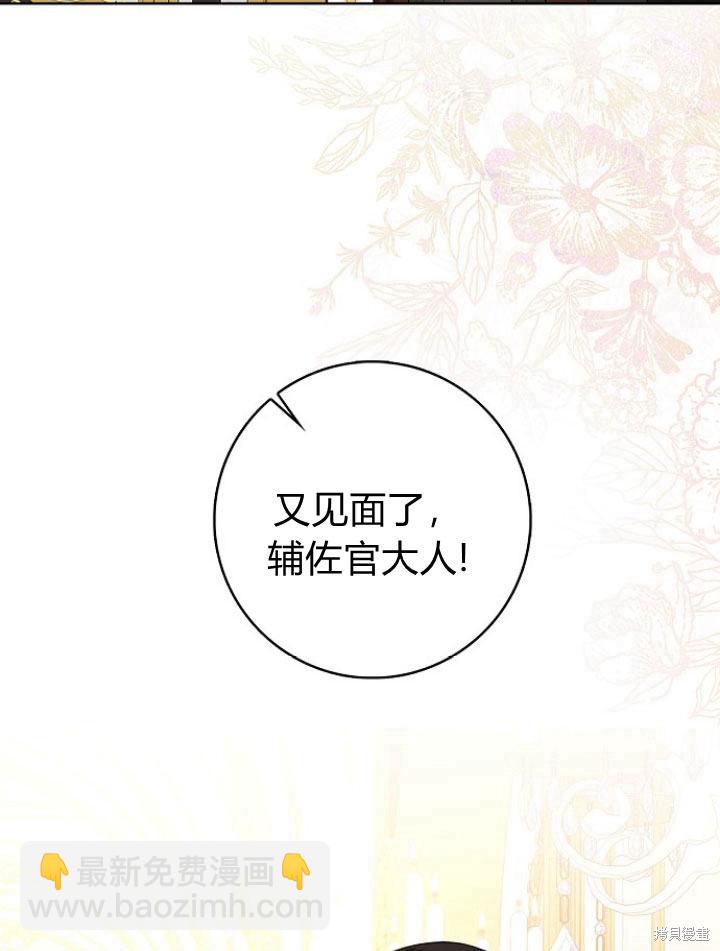 我的暴君變成小孩兒了 - 第20話(1/3) - 8