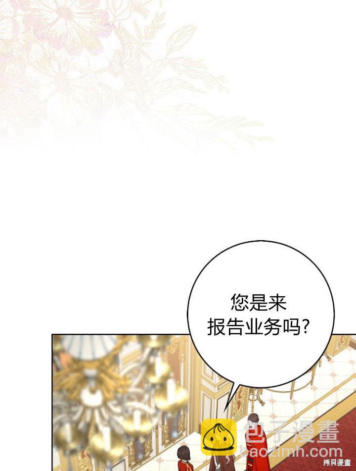 我的暴君變成小孩兒了 - 第20話(1/3) - 2