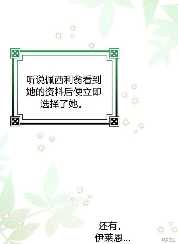我的暴君變成小孩兒了 - 第20話(2/3) - 5