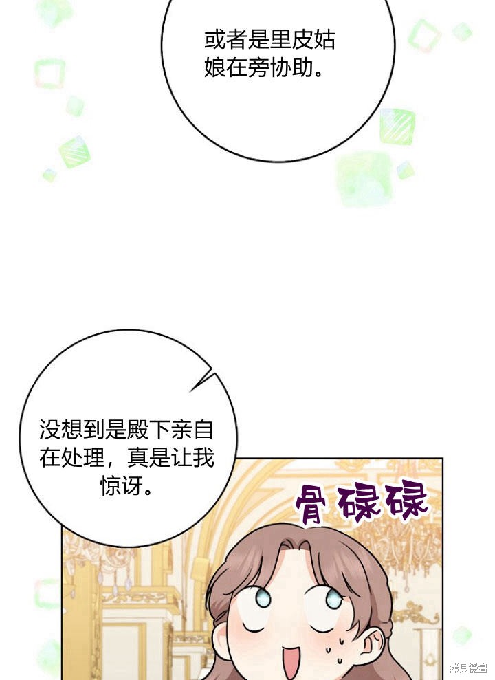 我的暴君變成小孩兒了 - 第20話(2/3) - 1