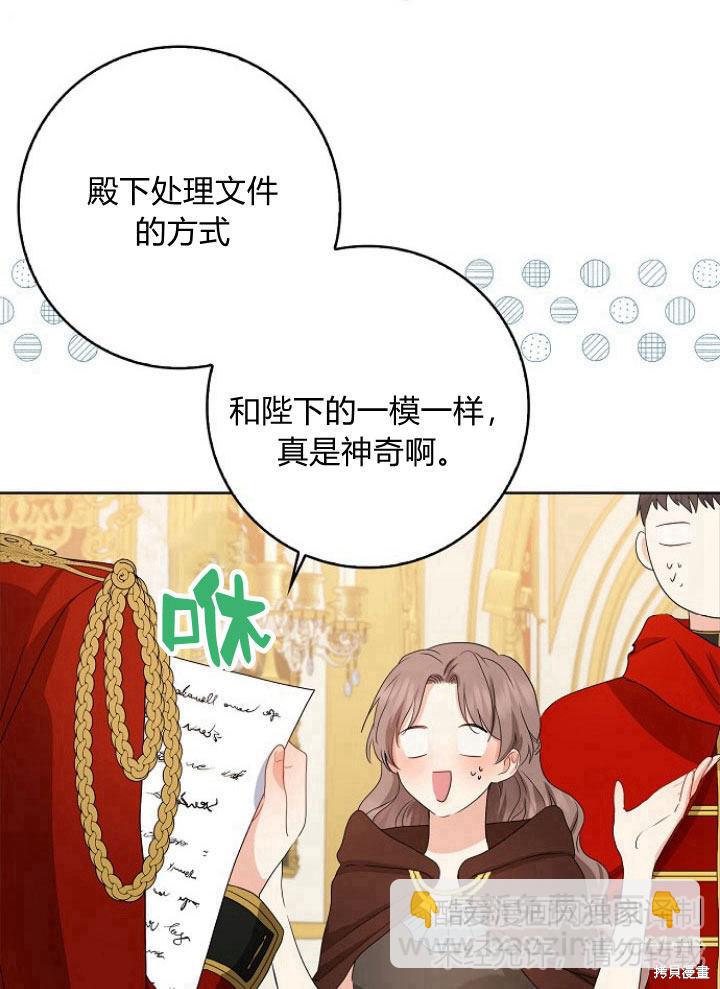 我的暴君變成小孩兒了 - 第20話(2/3) - 3