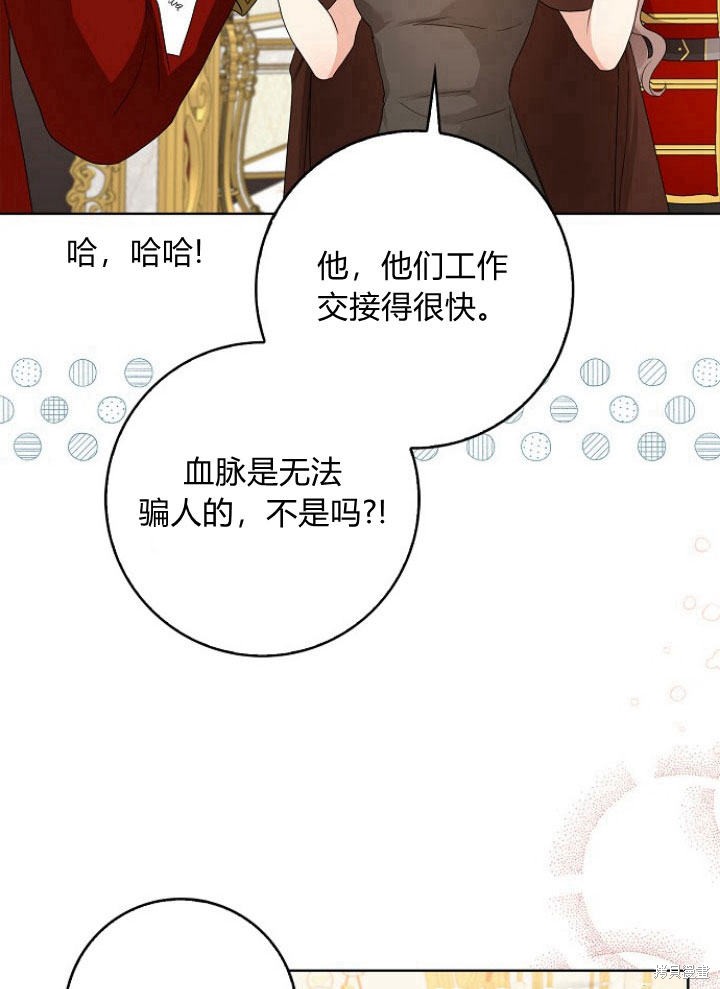 我的暴君變成小孩兒了 - 第20話(2/3) - 4