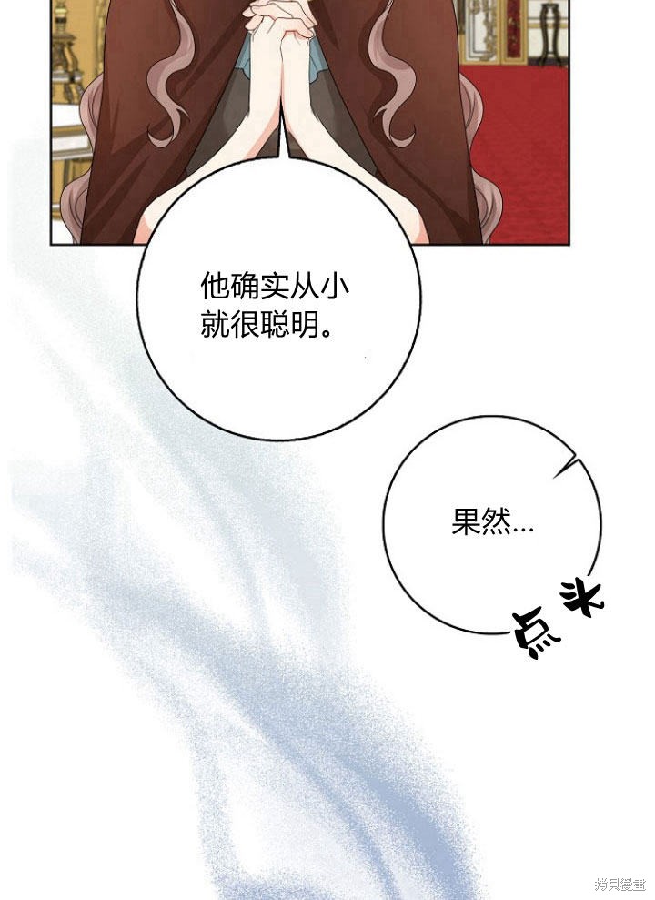 我的暴君變成小孩兒了 - 第20話(2/3) - 7