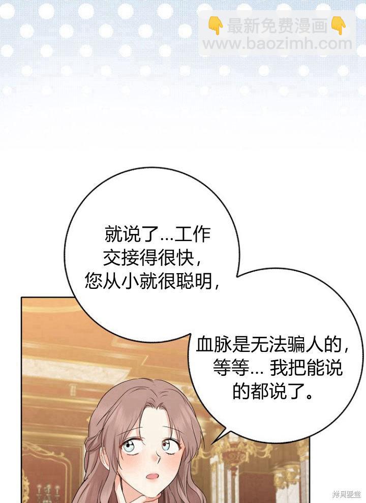 我的暴君變成小孩兒了 - 第20話(2/3) - 6