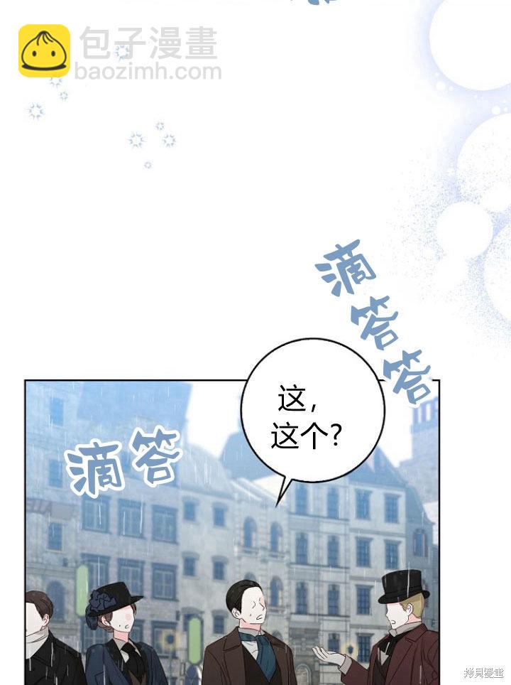 我的暴君變成小孩兒了 - 第20話(1/3) - 7