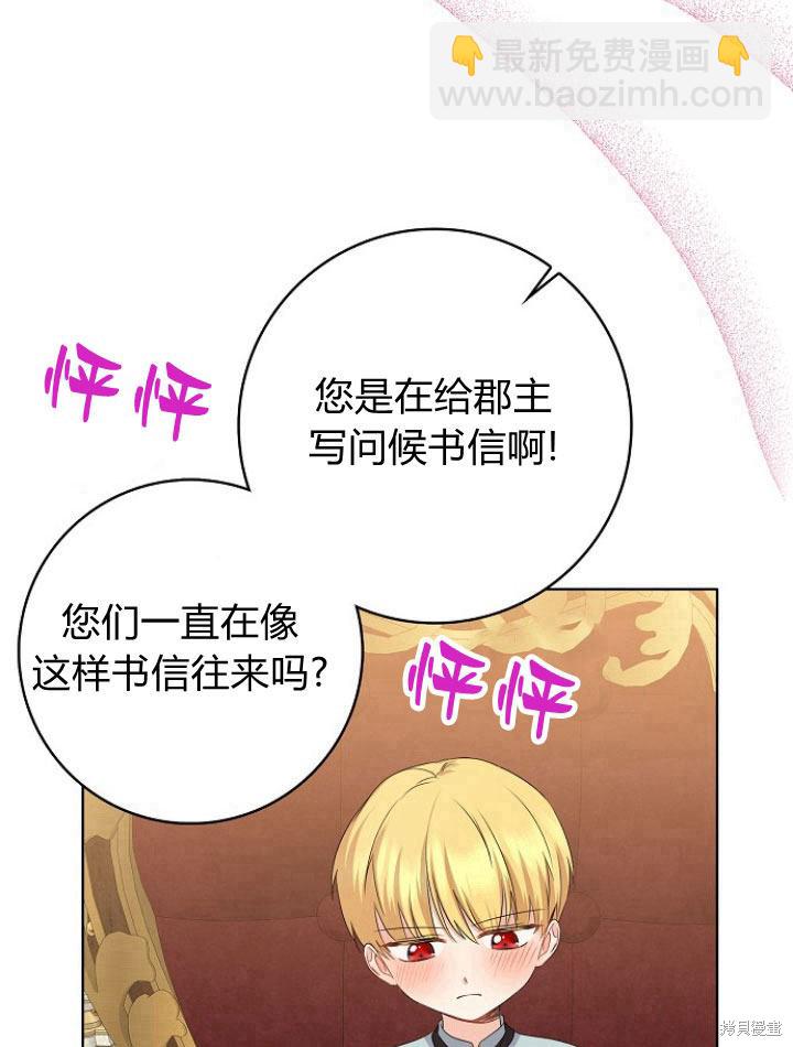 我的暴君變成小孩兒了 - 第20話(2/3) - 7