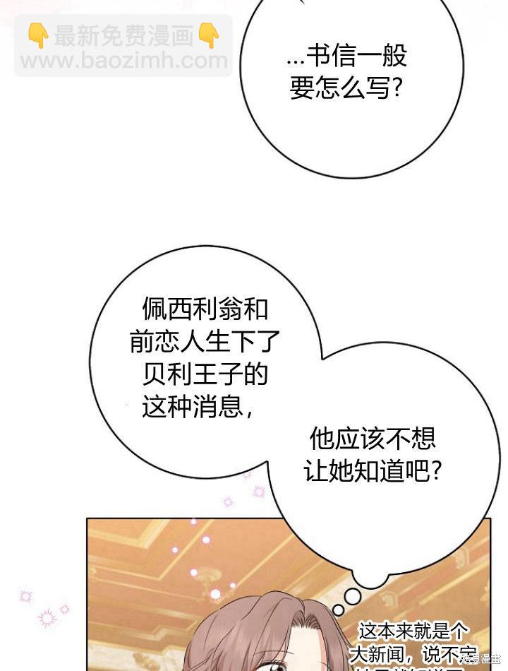 我的暴君變成小孩兒了 - 第20話(2/3) - 1