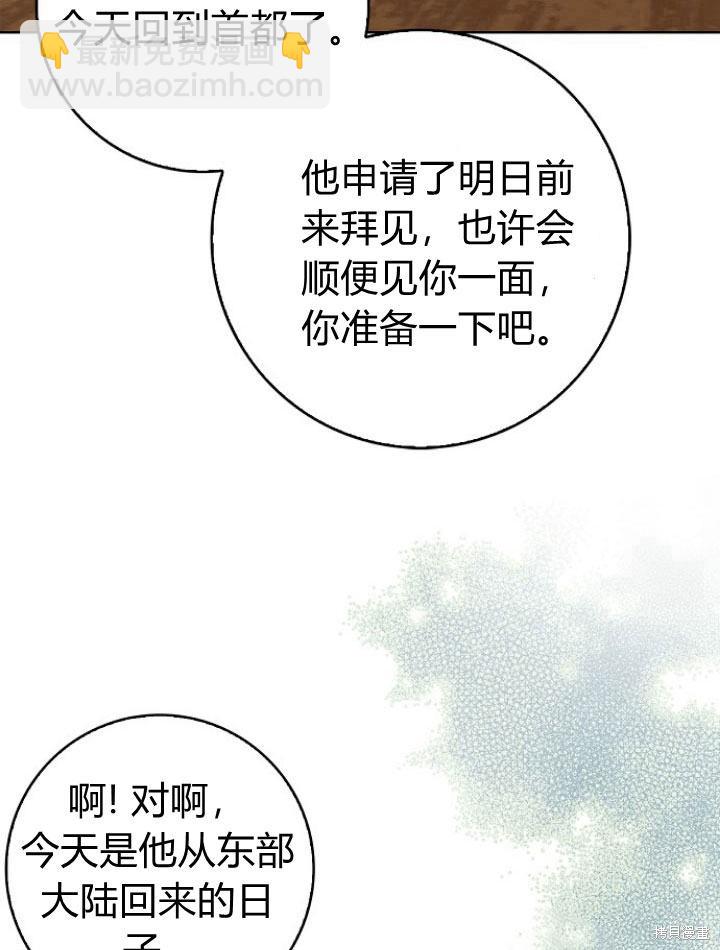 我的暴君變成小孩兒了 - 第20話(2/3) - 1