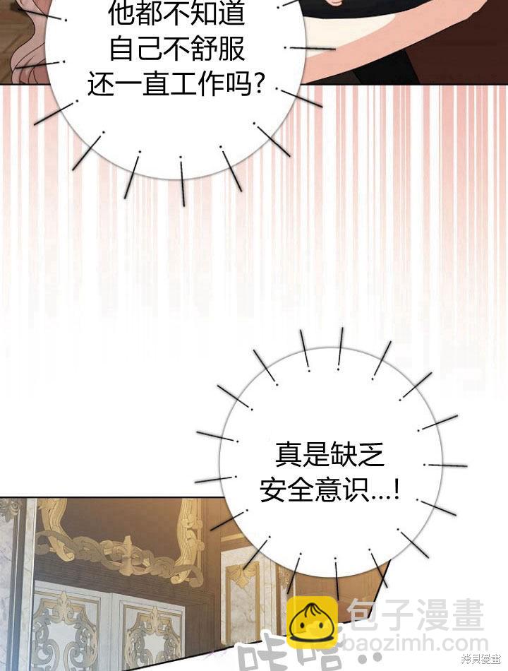 我的暴君變成小孩兒了 - 第20話(2/3) - 3