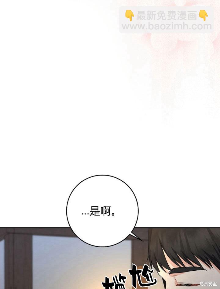我的暴君變成小孩兒了 - 第22話(1/3) - 5