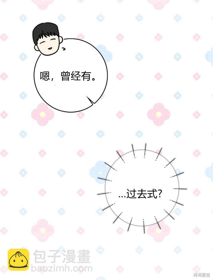 我的暴君變成小孩兒了 - 第22話(1/3) - 1