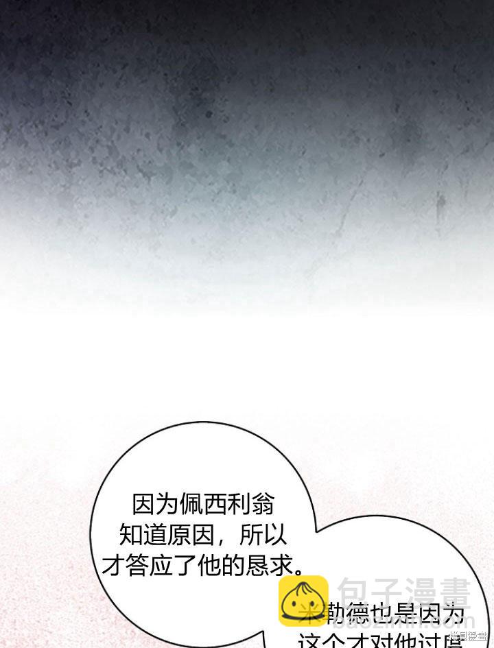 我的暴君變成小孩兒了 - 第22話(1/3) - 7