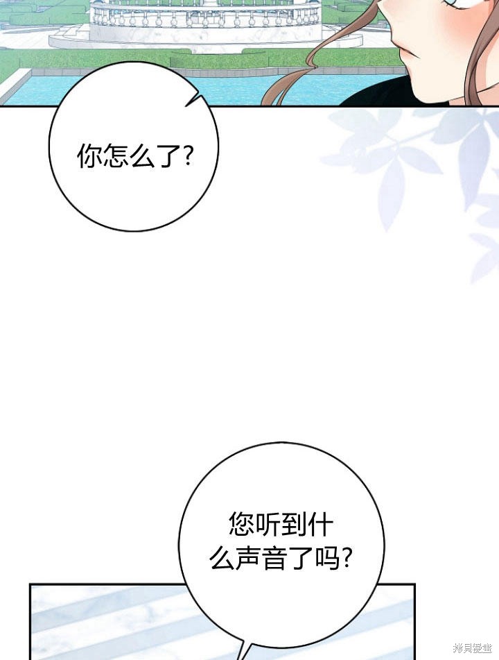 我的暴君變成小孩兒了 - 第24話(3/3) - 8