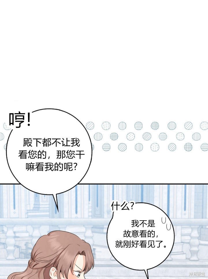 我的暴君變成小孩兒了 - 第24話(1/3) - 7