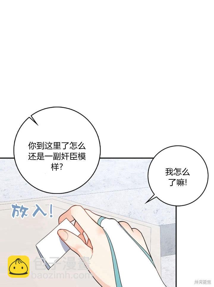 我的暴君變成小孩兒了 - 第24話(1/3) - 1