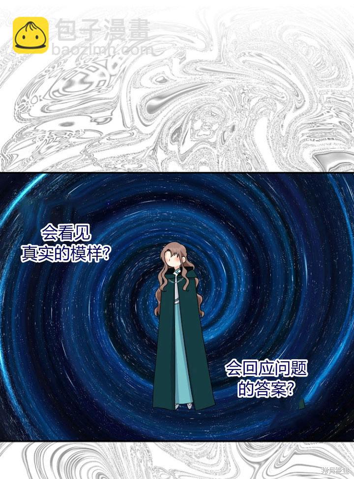 我的暴君變成小孩兒了 - 第24話(1/3) - 4