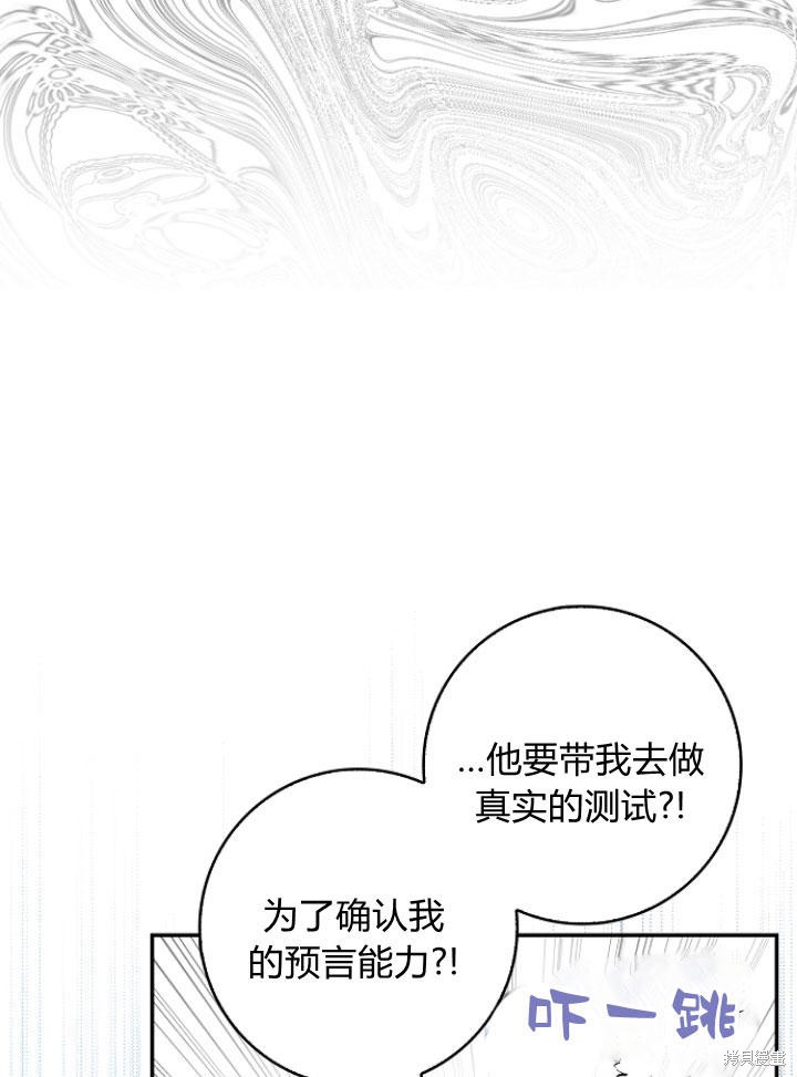 我的暴君變成小孩兒了 - 第24話(1/3) - 5
