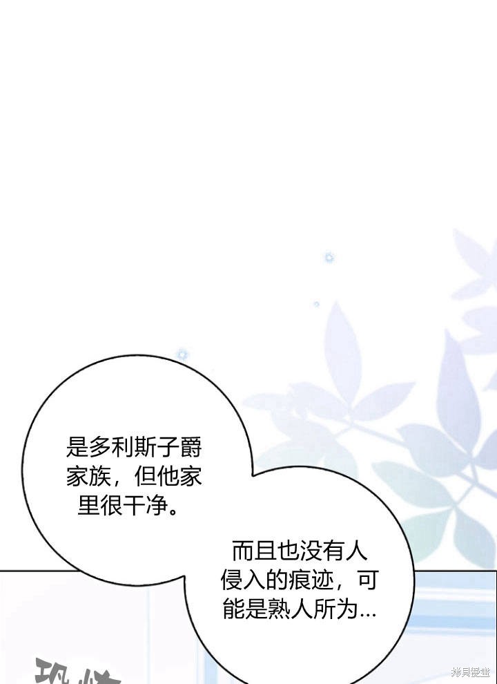 我的暴君變成小孩兒了 - 第26話(2/3) - 5