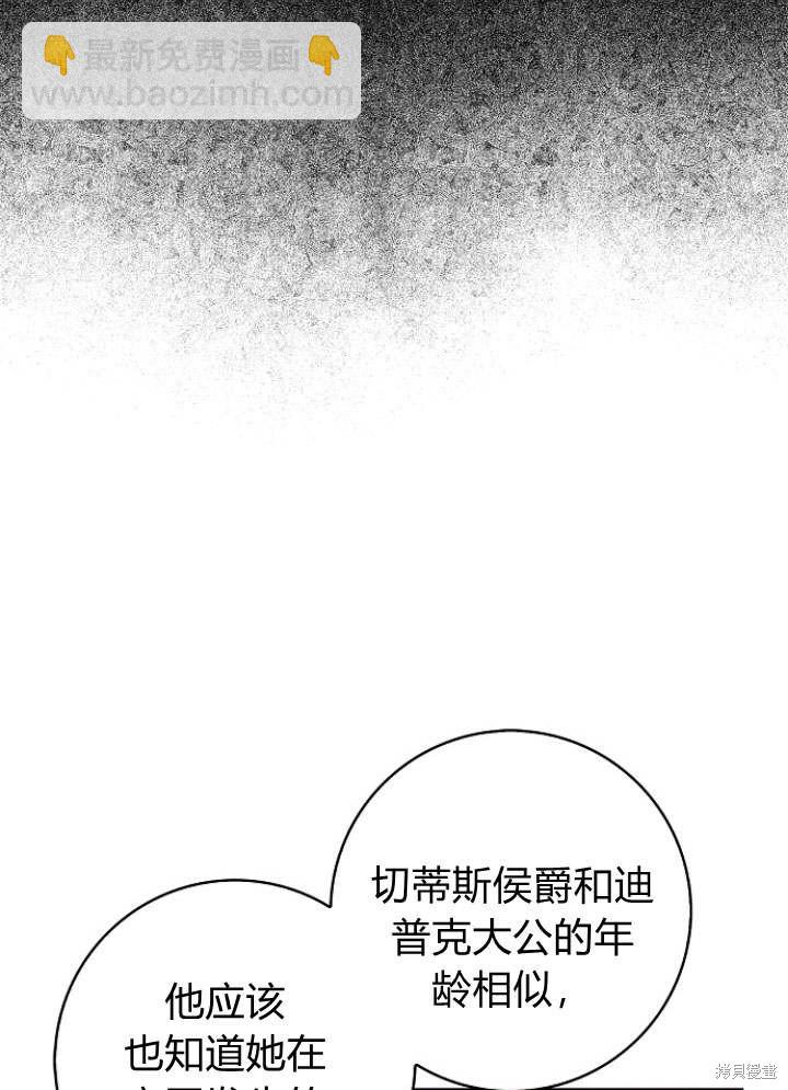 我的暴君變成小孩兒了 - 第30話(1/3) - 6