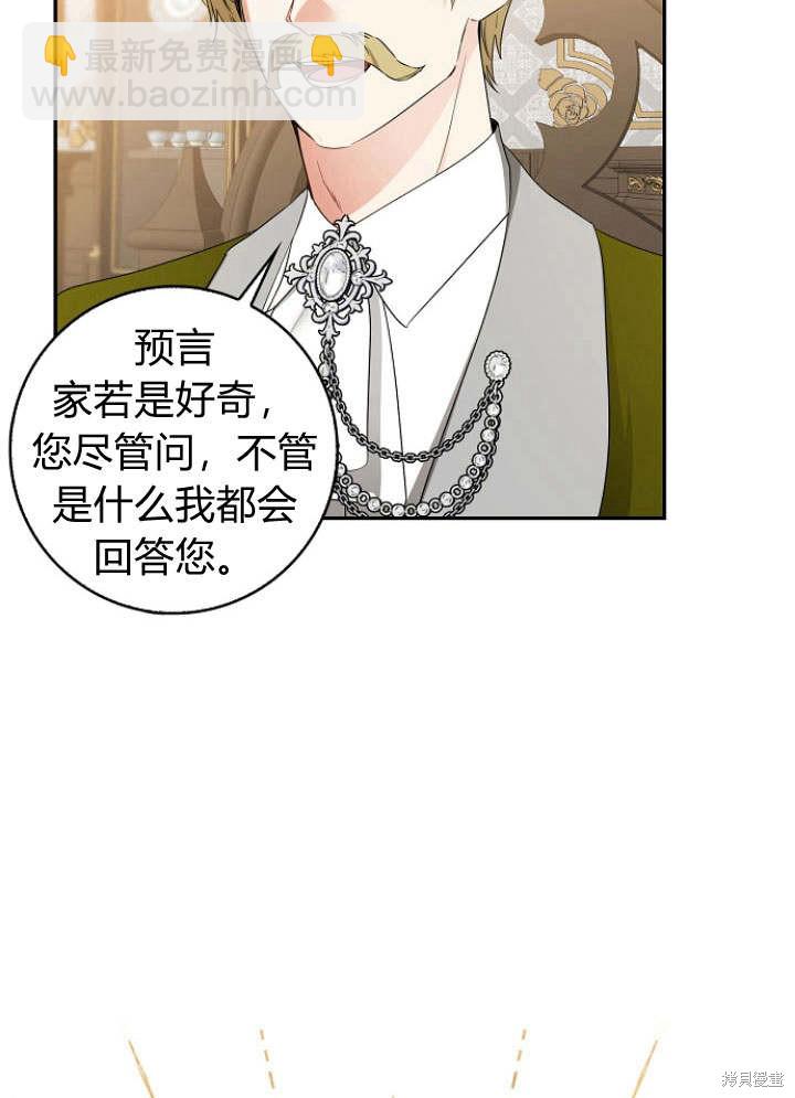 我的暴君變成小孩兒了 - 第30話(1/3) - 1