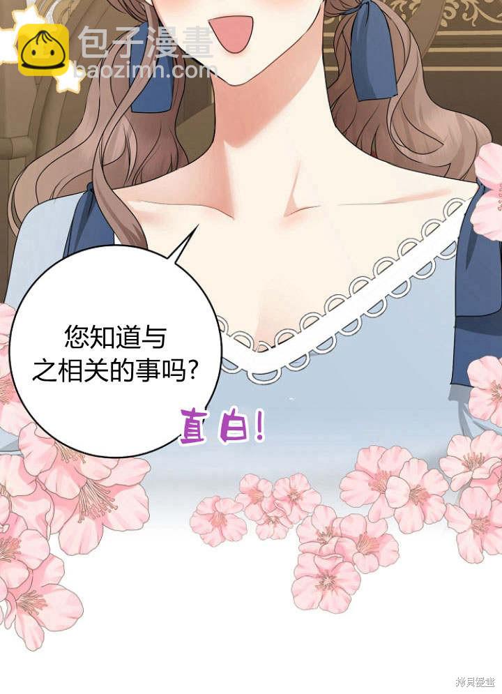 我的暴君變成小孩兒了 - 第30話(1/3) - 3