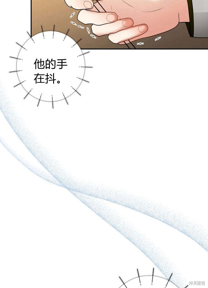 我的暴君變成小孩兒了 - 第30話(1/3) - 8