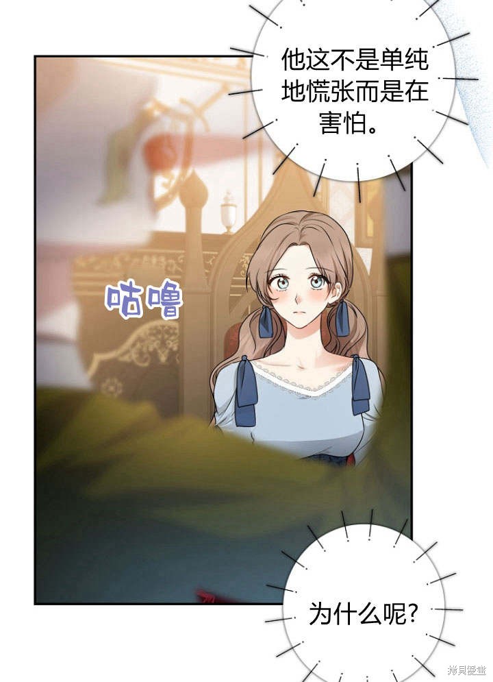 我的暴君變成小孩兒了 - 第30話(1/3) - 1