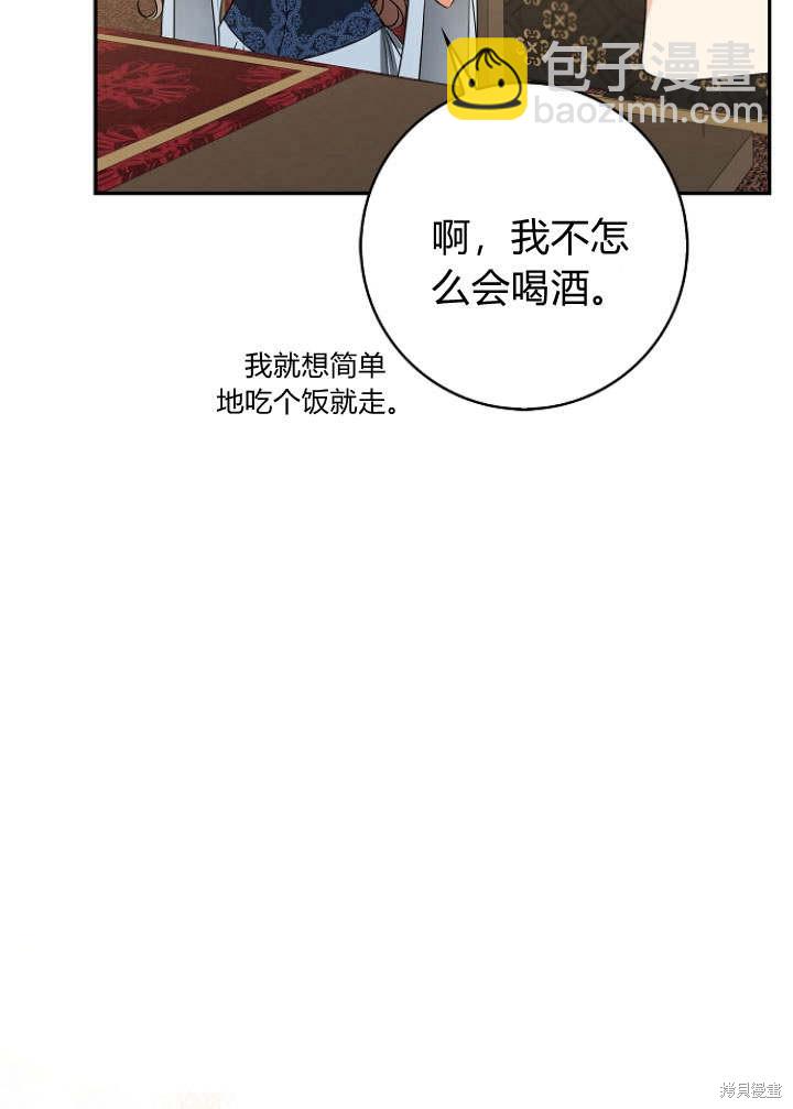 我的暴君變成小孩兒了 - 第30話(1/3) - 2