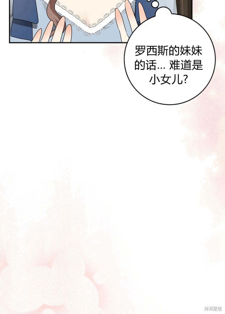 我的暴君變成小孩兒了 - 第30話(1/3) - 4