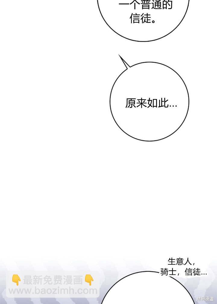 我的暴君變成小孩兒了 - 第30話(1/3) - 8