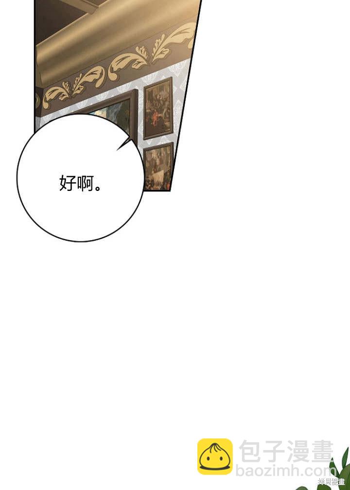 我的暴君變成小孩兒了 - 第30話(1/3) - 3