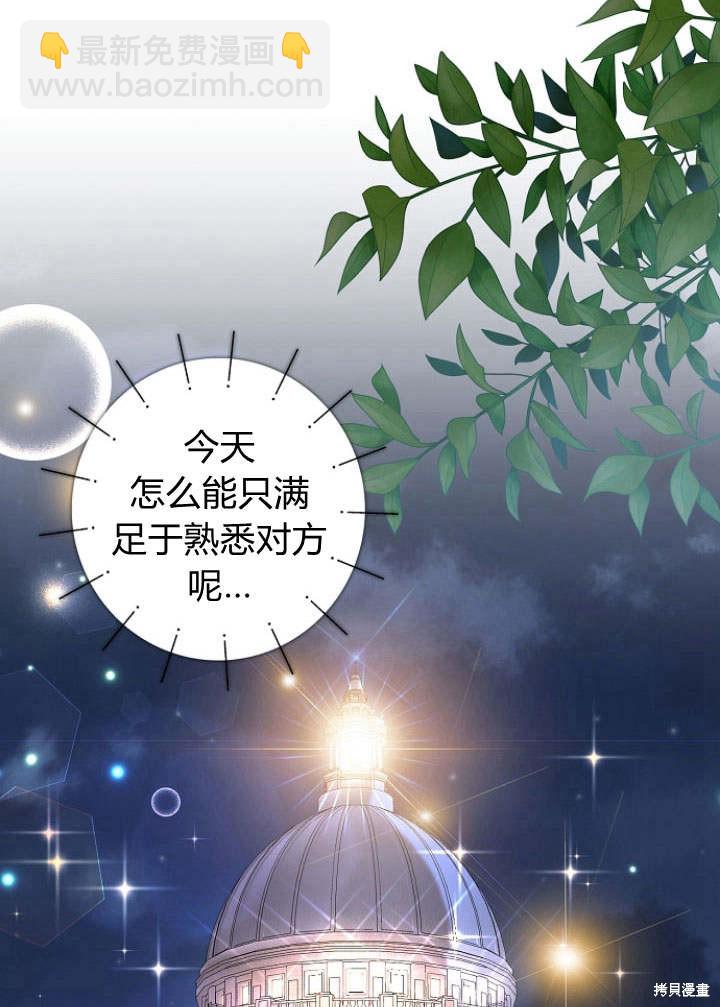 我的暴君變成小孩兒了 - 第30話(1/3) - 4